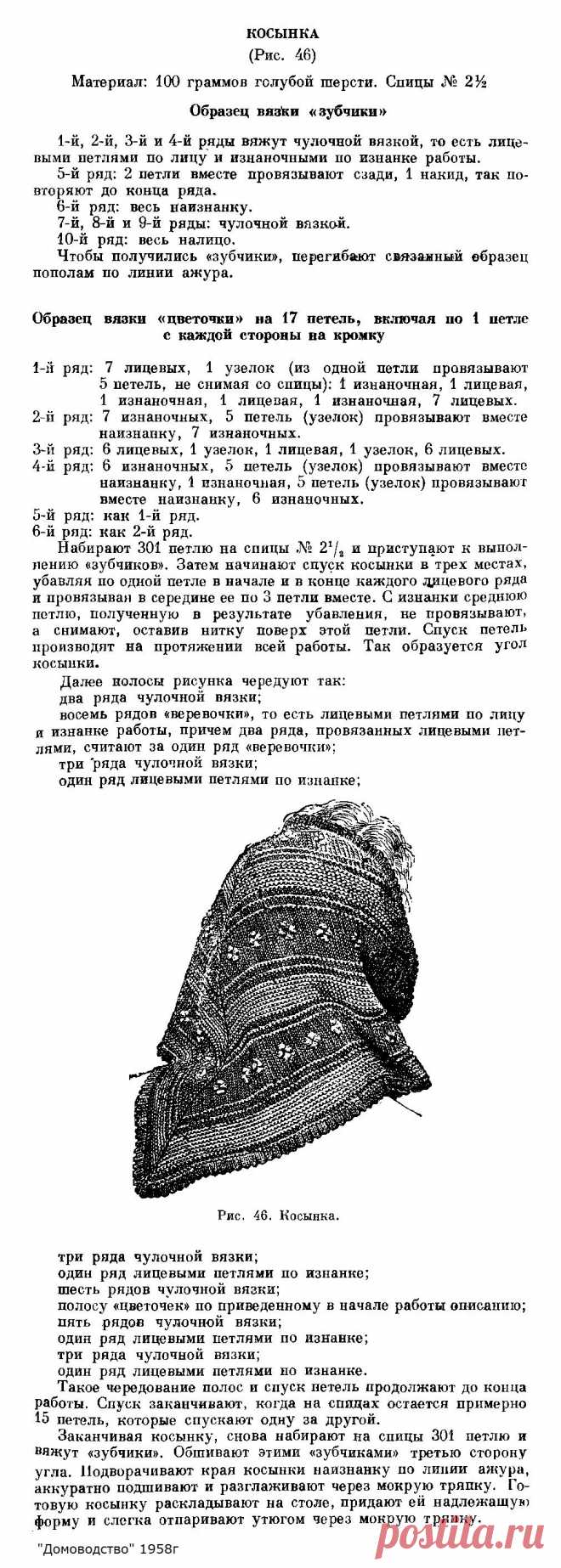 Вязаная косынка