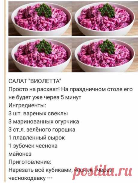 Салат &quot;Виолетта&quot;