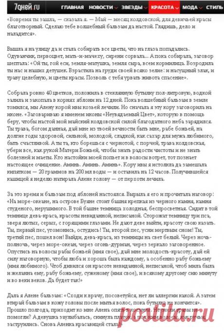 БАЛЬЗАМ - ГУСТОТА ВОЛОС ! **Одуванчик, первоцвет, мать-и-мачеха, сирень... Собирай, шептая... *Собери 40 цветков, положи в стекл/бутылку 0.5л -залей водкой, и закопай в корнях яблони на 12дней... //Быстрая сила и здоровье волос.