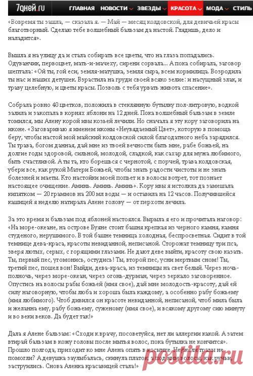 БАЛЬЗАМ - ГУСТОТА ВОЛОС !  **Одуванчик, первоцвет, мать-и-мачеха, сирень... Собирай, шептая... *Собери 40 цветков, положи в стекл/бутылку 0.5л -залей водкой, и закопай в корнях яблони на 12дней... //Быстрая сила и здоровье волос.