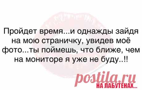 НА ЛАБУТЕНАХ...