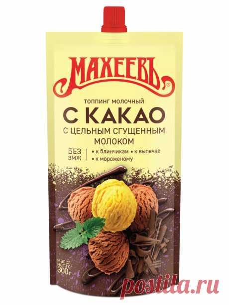 Топпинг Молочный с Какао, Махеевъ, дой-пак 300 гр. МахеевЪ 77253338 купить за 4,43 р. в интернет-магазине Wildberries