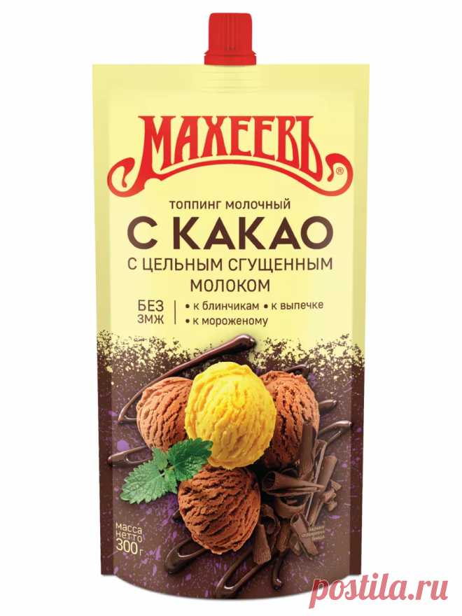Топпинг Молочный с Какао, Махеевъ, дой-пак 300 гр. МахеевЪ 77253338 купить за 4,43 р. в интернет-магазине Wildberries