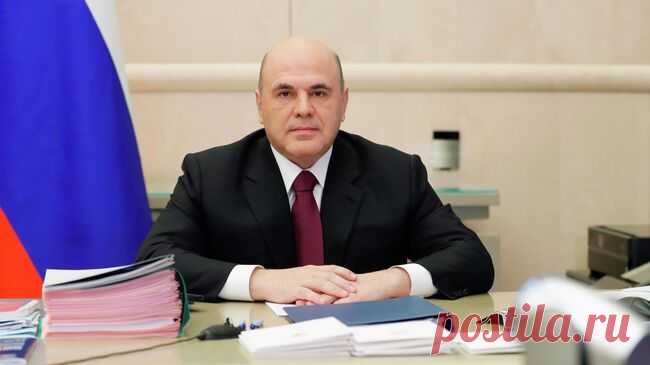 Мишустин попросил премьера госсовета КНР передать приветствие Си Цзиньпину