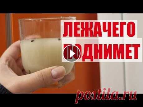 СТАРЫЙ ГРУЗИН НАУЧИЛ! МОЗГ НЕ УСОХНЕТ ДАЖЕ В 80, ЯСНЫЙ УМ, ЧИСТЫЙ КИШЕЧНИК! ИСЦЕЛИТ С ГОЛОВЫ ДО НОГ Выпила один стакан и встала на ноги, старый грузин научил делать такой напиток после него мозг не усохнет даже в 80 и будет ясный ум,чистый кишечник с...
