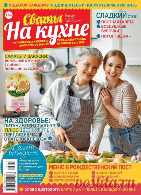 Сваты на кухне №11 2020