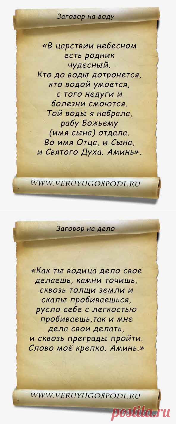 ЗАГОВОР НА ВОДУ ОТ БОЛЕЗНЕЙ...