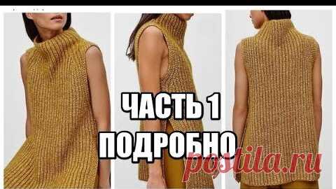 СТИЛЬНЫЙ ЖИЛЕТ СПИЦАМИ ПОДРОБНО. ЯПОНСКОЕ ПЛЕЧО. | ШКОЛА РУКОДЕЛИЯ | Дзен