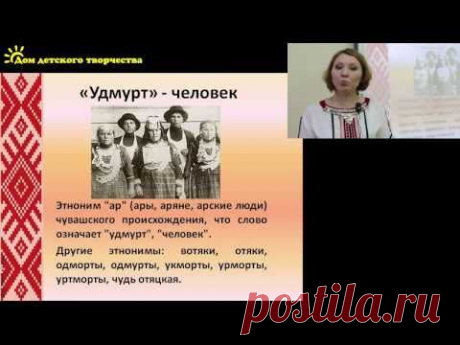 Курсы удмуртского языка