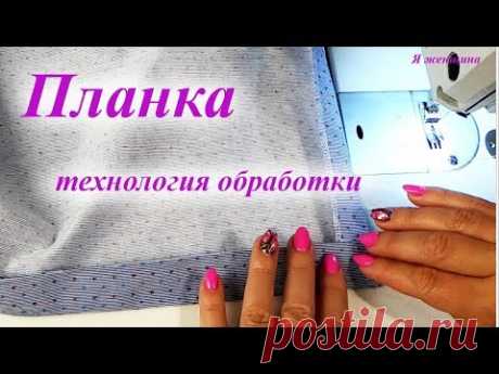 Платье рубашка. Технология обработки планки