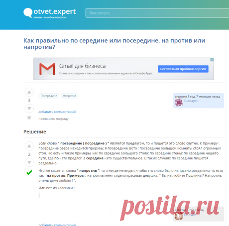 Как Правильно По Середине Или Посередине, На Против Или Напротив?

САМОЕ ПРАВИЛЬНОЕ (ВНЯТНОЕ) ПОЯСНЕНИЕ!
ОК!!!