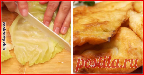 Из листьев капусты можно приготовить довольно вкусную закуску, от которой будут в восторге все гости. Для приготовления блюда требуется минимальное количество ингредиентов, времени. Когда гости будут есть блюдо, они не сразу догадаются, что спрятано под кляром. Состав 1 кочан капусты; ½ ч. л. соли; 3 яйца; 4 ст. л. майонеза; 3 ст. л. муки; специи […]