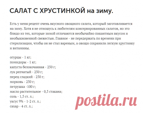СAЛAТ С XРУСТИНКОЙ нa зимy.