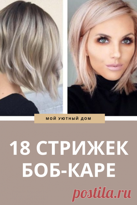 Стрижка боб каре 2021