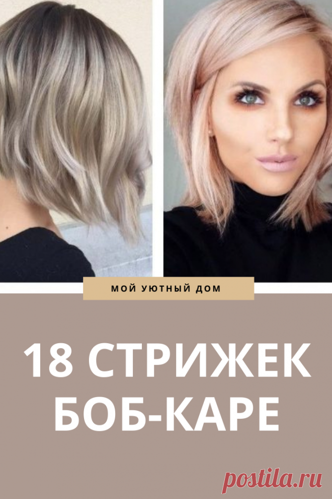 Стрижка боб каре 2021