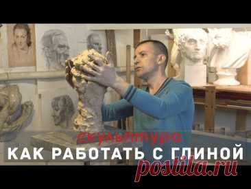 ГЛИНА + ИНСТРУМЕНТЫ [СКУЛЬПТУРА] - А. Рыжкин