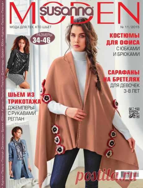 Альбом «susanna MODEN 11 2015»