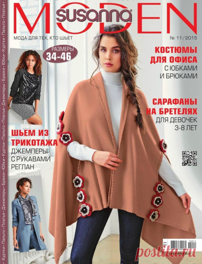 Альбом «susanna MODEN 11 2015»