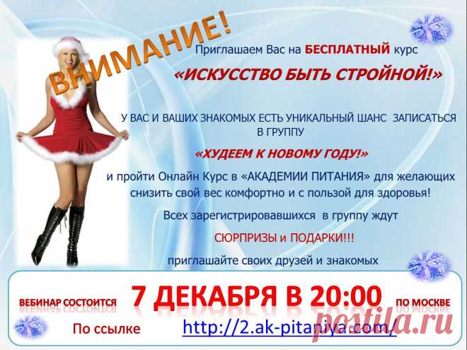 Для тех, кто хочет быть красивой Снегурочкой, наши БЕСПЛАТНЫЕ вебинары-это идеальный выход!