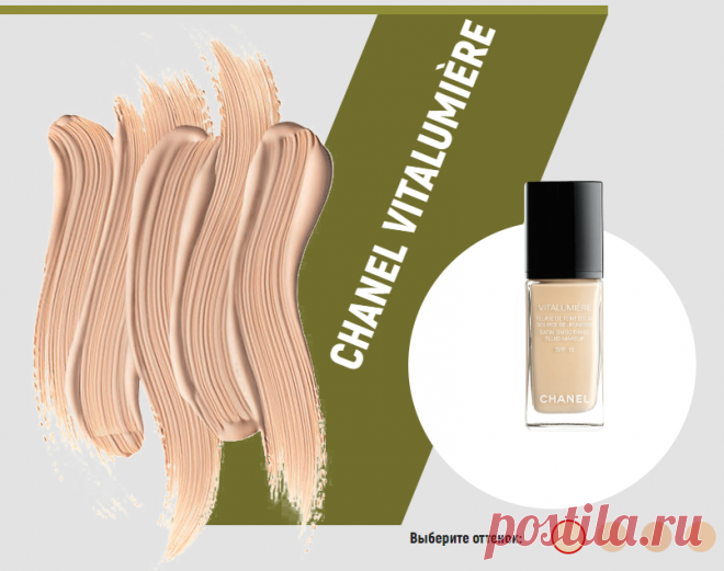 CHANEL VITALUMIÈRE
Тональный флюид, который гарантирует коже увлажнение и комфорт на протяжении 8 часов. Нежная комфортная текстура. Настоящий источник света.
В состав флюида входит тонизирующие, увлажняющие и защищающие кожу активные компоненты, а также светоотражающие. В результате Vitalumiere Satin Smoothing Fluid Makeup улучшает цвет лица, тонизирует кожу, скрывает морщинки и создает длительное ощущение комфорта, а также защищает от вредного воздействия УФ лучей, приос...