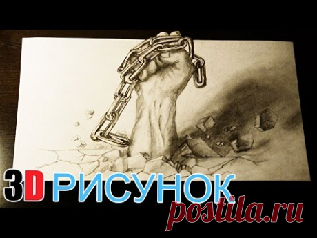 Как нарисовать 3D рисунок Рука простым карандашом / How to draw 3D