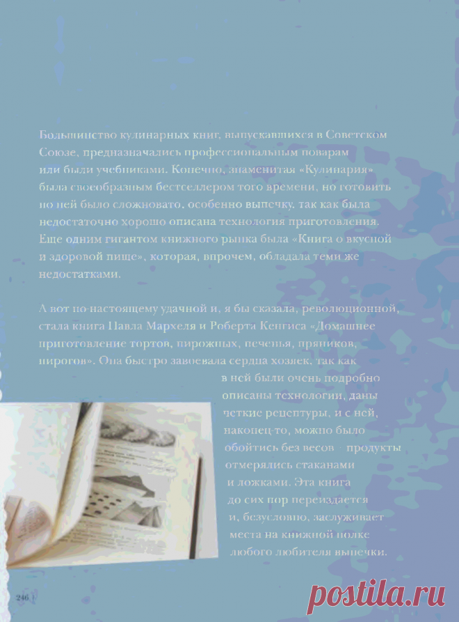 Книга Выпечка по ГОСТу. Вкус нашего детства! Чадеева И. - Читать онлайн - Online библиотека padaread.com