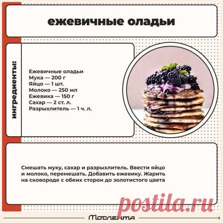 Ежевичные оладьи