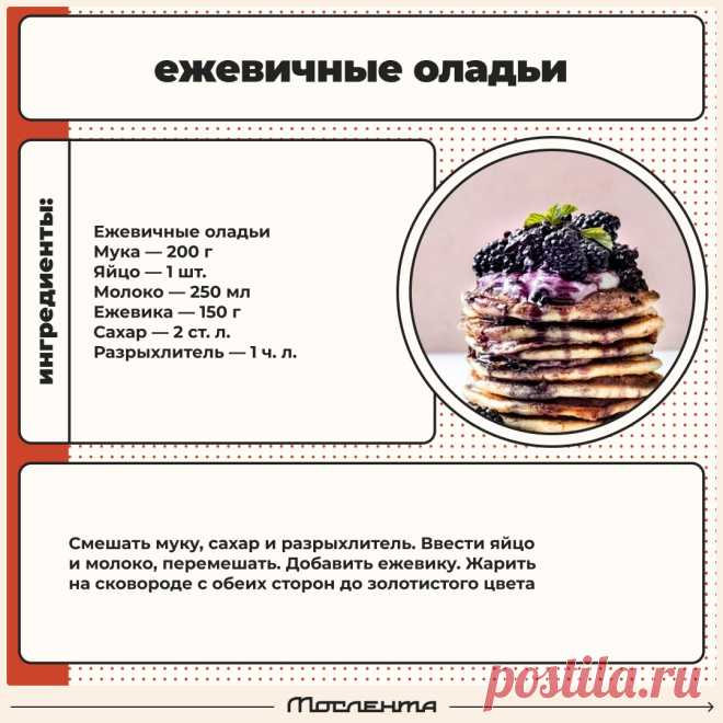 Ежевичные оладьи