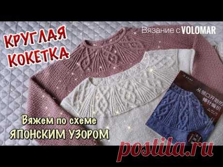 КРУГЛАЯ КОКЕТКА ЯПОНСКИМ УЗОРОМ // КАК ВЯЗАТЬ // КАК ЧИТАТЬ СХЕМУ