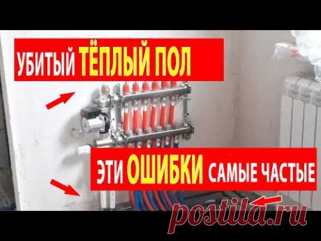 Все самые частые фатальные ошибки монтажа водяного тёплого пола