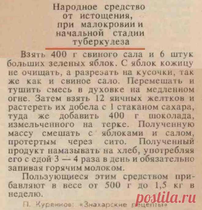Народное средство от истощении при малокровии и начальной стадии туберкулеза