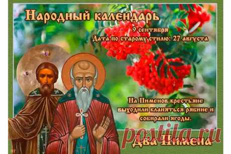 Праздник получил название «Два Пимена», потому что в этот день поминают сразу двух святых с этим именем.