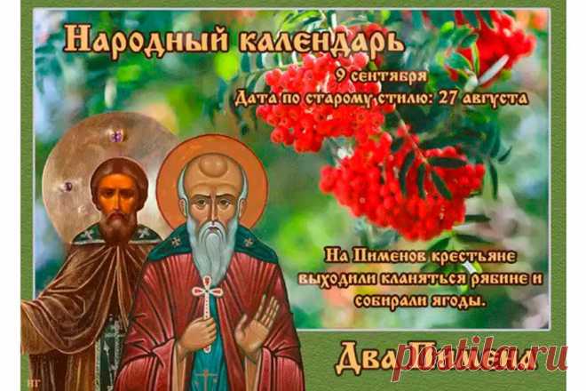 Праздник получил название «Два Пимена», потому что в этот день поминают сразу двух святых с этим именем.