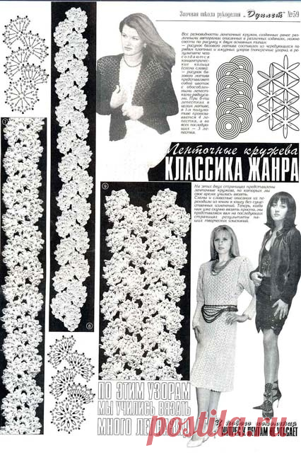 Схемы для ленточного кружева