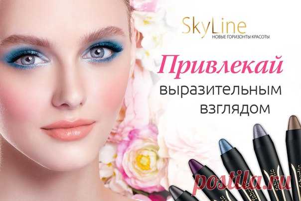 Быть яркой, искриться и блистать вместе с природой – вот чего хочет весной каждая девушка. Скучные блеклые краски уступают место сочным и насыщенным. Это пора экспериментов и позитивных перемен. Выходите из тени, покажите себя во всей красе!

Подчеркнуть ваше очарование поможет новинка каталога №5 сезона весна-лето 2016 – карандаш-тени для глаз «Взгляд на поражение». Это настоящая находка для модниц, которые не любят тратить лишнее время на создание макияжа. Карандаш прост в использовании