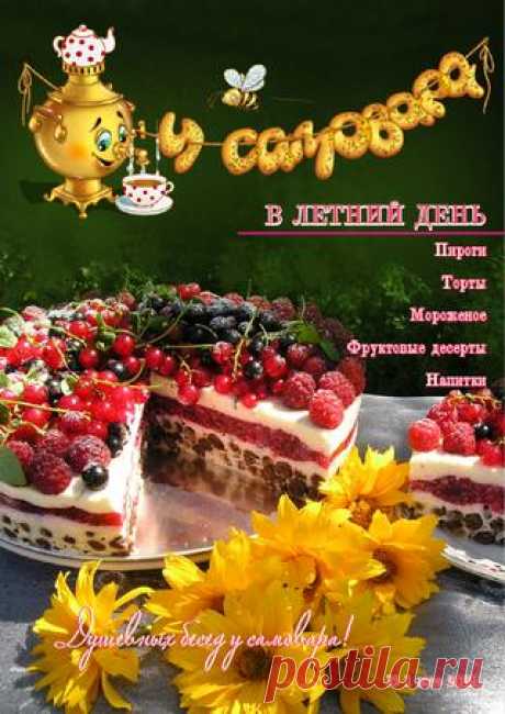 У самовара №1