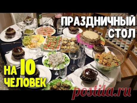 ПРАЗДНИЧНОЕ НОВОГОДНЕЕ МЕНЮ 4700 РУБЛЕЙ НА 10 ЧЕЛОВЕК ♥ НЕОБЫЧНЫЙ НОВОГОДНИЙ СТОЛ ♥ Настя Латышева