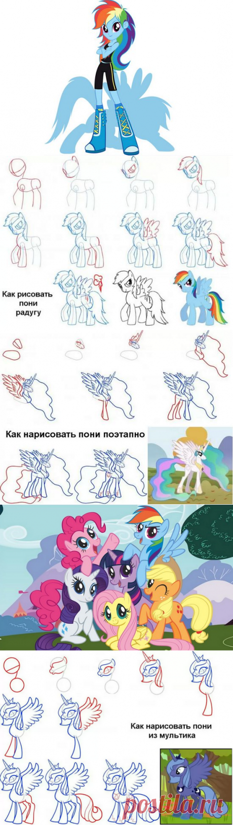 Как рисовать пони? | LS