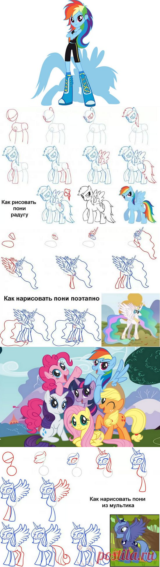 Как рисовать пони? | LS