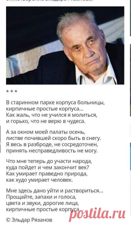 Прощальное стихотворение Эльдара Рязанова...
