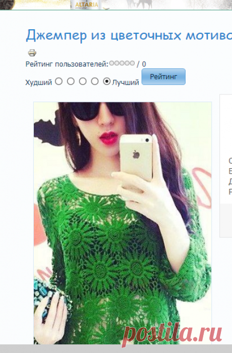 Джемпер из цветочных мотивов крючком