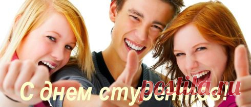 СМС-поздравления студентам прикольные в стихах и в прозе | SMS о...