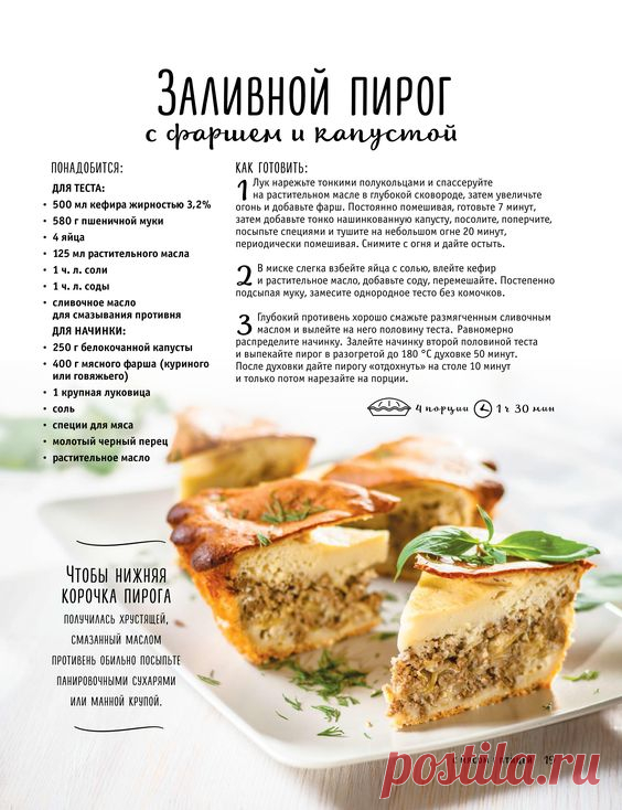 Заливной пирог с фаршем и капустой