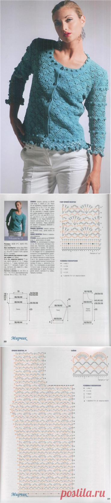 Кофточка крючком "Бирюза" - Онлайн-журнал о вязании и кулинарии