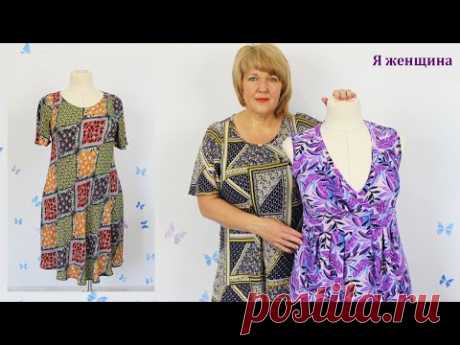 Платье на запах отрезное под грудью с драпировкой по юбке. Моделирование и раскрой