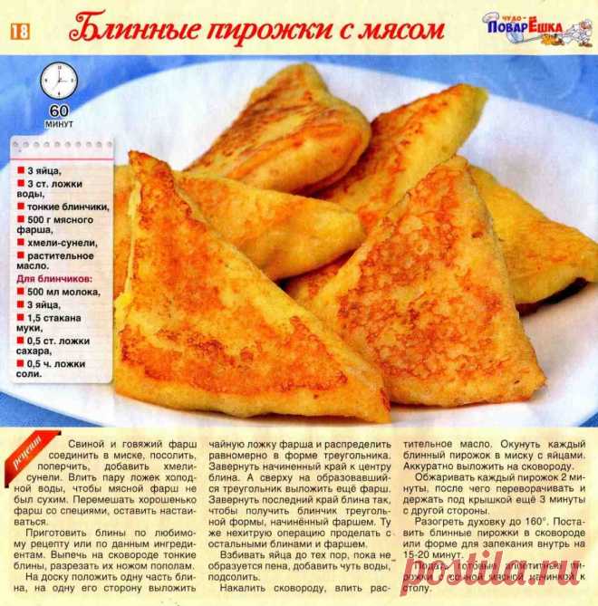 Блинные пирожки с мясом