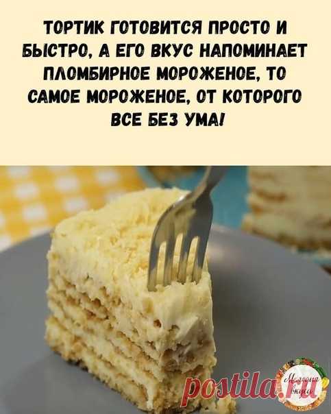 Бабушка научила готовить меня этот обалденный торт 