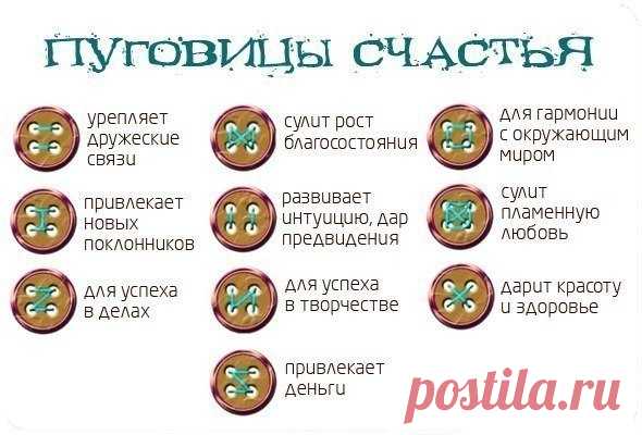 Пуговицы счастья