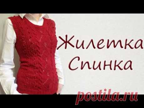 Вязание спицами Жилетка/Спинка Часть 1