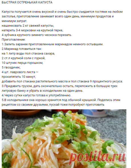 Быстрая остренькая капуста